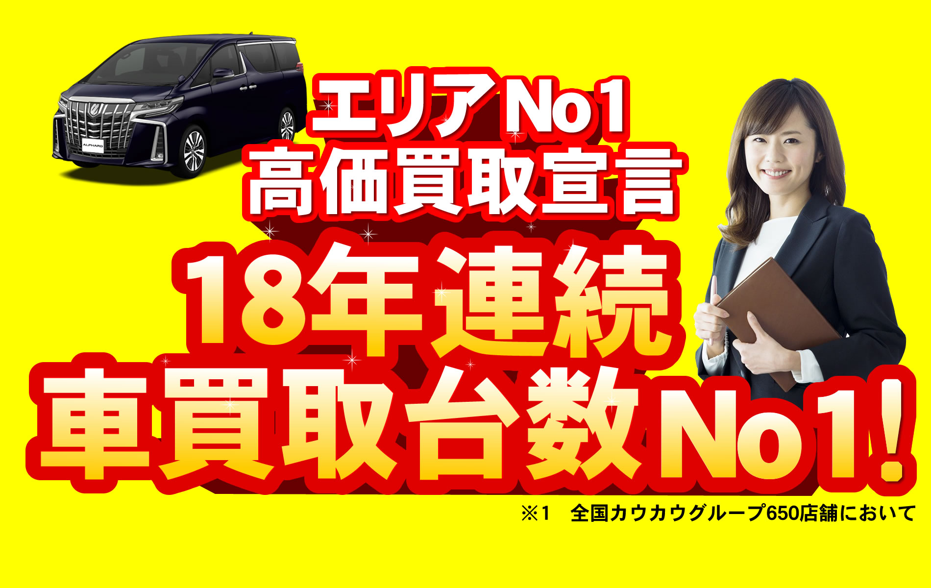 カウカウ桐生店は車買取台数18年連続日本一 カウカウ出張査定センター 群馬 栃木 埼玉対応